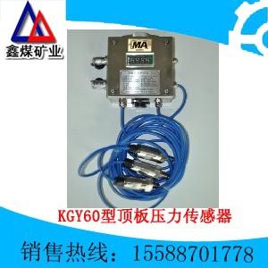 KGY60型顶板压力传感器