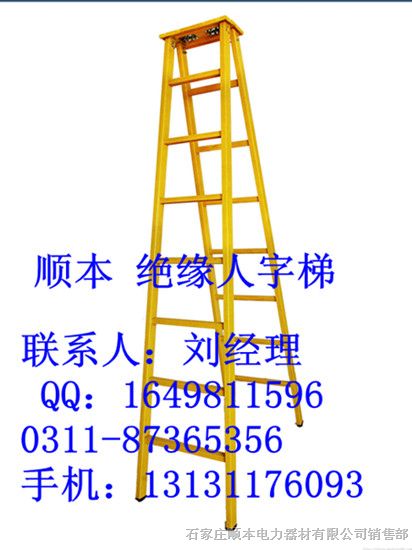 供应*缘折叠梯厂家--全*缘电工梯材质，