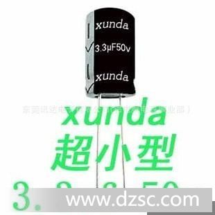 50v3.3uf深圳东莞广州*小型4*7mm高105度CD11X直插件电解电容