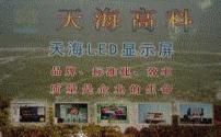 户外*水P10LED显示屏