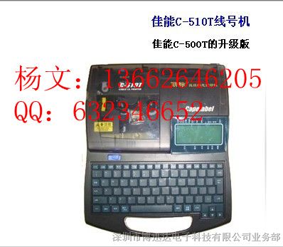 供应CAPELABEL线号打印机C-510T