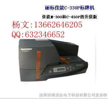 供应丽标C-330P标牌印字机
