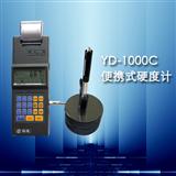 YD-1000C型里氏硬度计