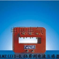LMZ(J)1-0.66  750/5系列电流互感器