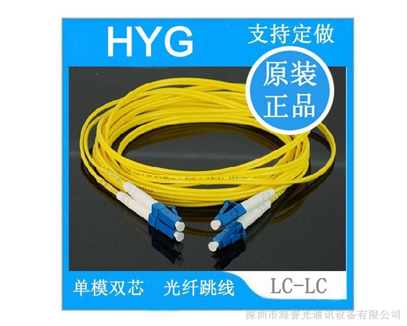 LC-LC光纤跳线单模单芯诚信厂家批发 代* 技术支持