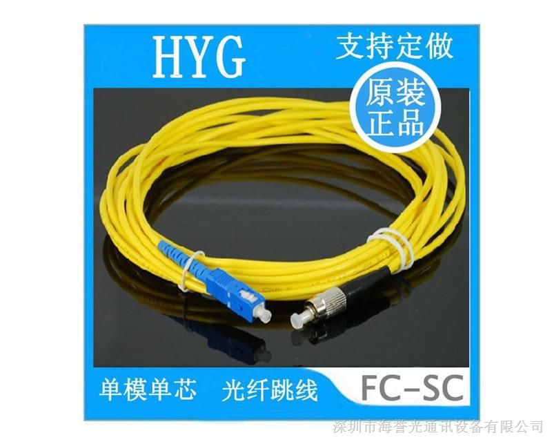 SC-FC光纤跳线/尾纤* 单模双芯 质优价廉 报价