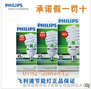 .PHILIPS/飞利浦 高亮度大功率节能灯螺旋型45W/65W/80W E40