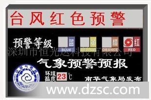 供应LED气象屏，LED台风预警警报屏
