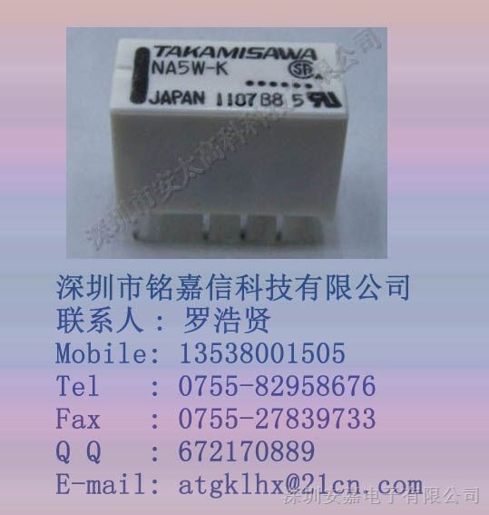 供应富士通（高见泽）继电器NA5W-K原装新货