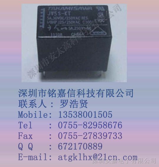 供应富士通（高见泽）继电器JV5S-KT原装新货