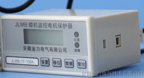 供应安徽金力JL*低压电机智能保护器