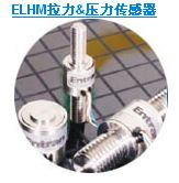 美国MEAS ELHM拉力&压力传感器