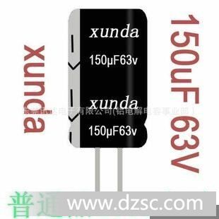 150uf63V普通标准105度引线广东深圳东莞2000小时铝电解电容