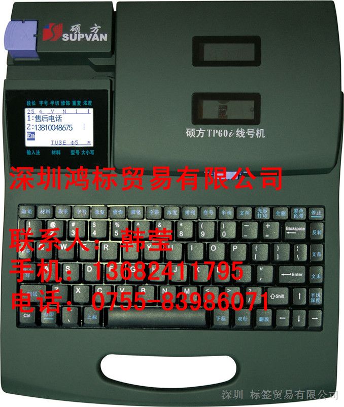 供应山东国产标签套管标识硕方线号机TP66i打码机标签机