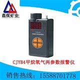 CJY4/25甲烷氧气两参数检验仪CJYB4气*测器 C*4甲烷报警仪