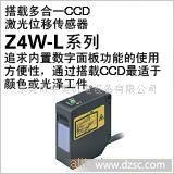 欧母龙 Z4W-L智能位移传感器