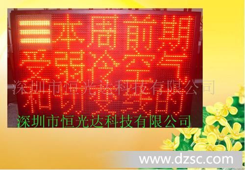 供应无线led气象预警屏无线led气象预警显示屏
