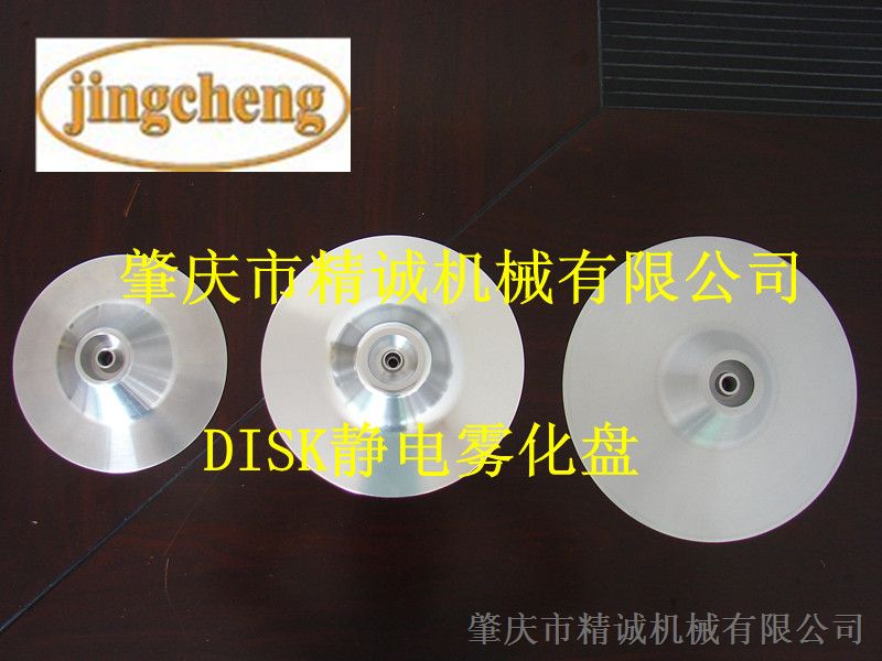 供应DISK喷漆雾化盘
