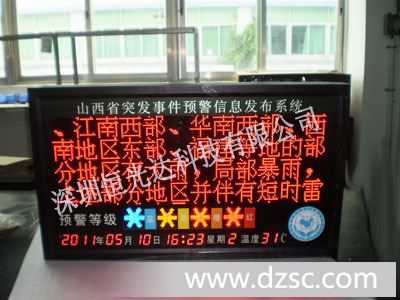 供应LED气象显示屏