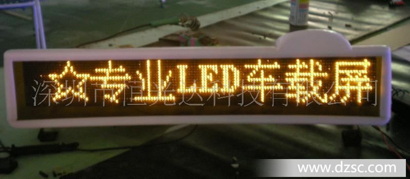 供应LED汽车条屏，LED汽车条形显示屏