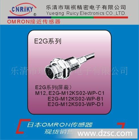 OMLON,欧?龙,传感器,接近开关,E2G-M12KS02-M1-B2  (常闭)