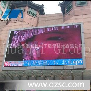 华海全彩led电子显示屏P10