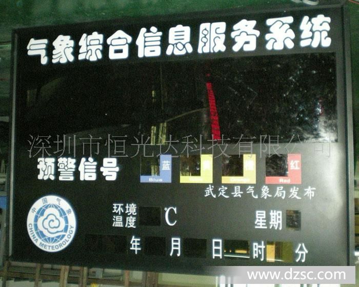 供应无线LED显示屏气象屏