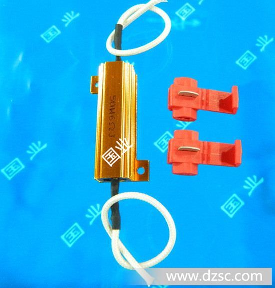 国业电子供应LED汽车灯电阻 带线及线卡 50W6Ω 50W8Ω现货供应