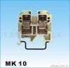 * 轨道式接线端子 MK系列（MK10）