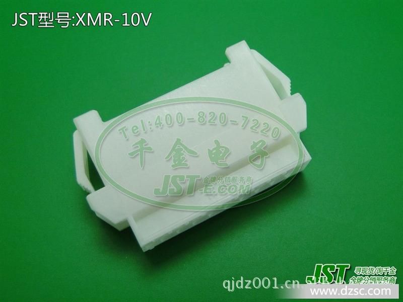 千金电子 JST原厂 线对线连接器 空中对接 塑壳胶壳 XMR-10V 现货