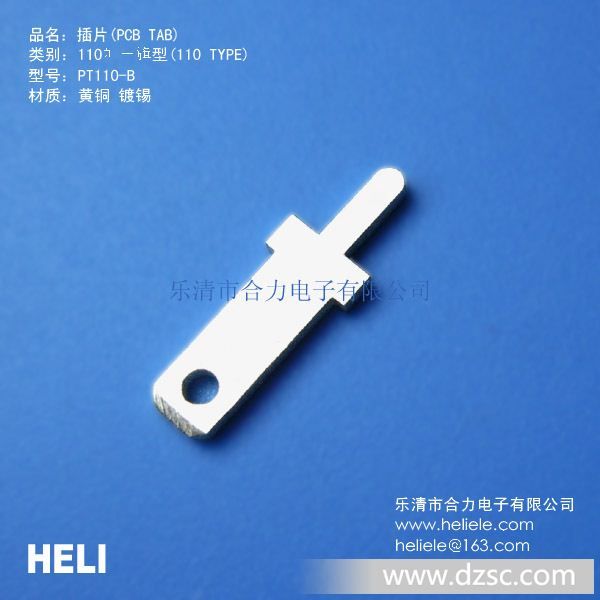 生产110、2.8插片-PCB板焊片、焊接插片