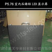 供应深圳航天宇P5.76室内压铸铝LED显示屏