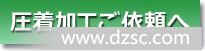 圧着加工ご依頼へ