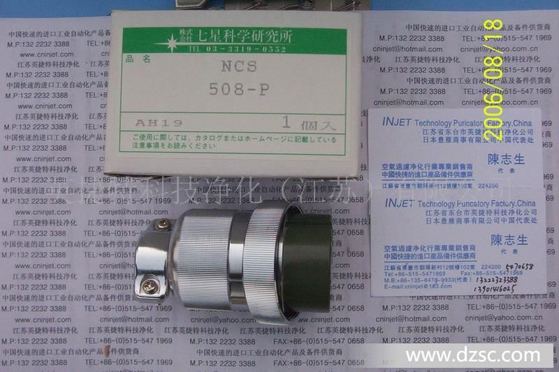 七星，接插件，NCS-508-P 连接器 热流道接口 汽车模具