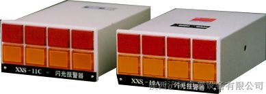 供应XXS-10A/11A/11C/12A八回路闪光报警器