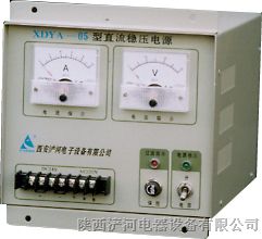 供应XDYA/XDYA-B系列直流稳压电源
