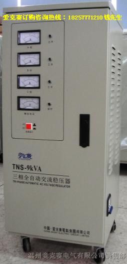 机器配套用TNS-9KVA三相高全自动稳压器