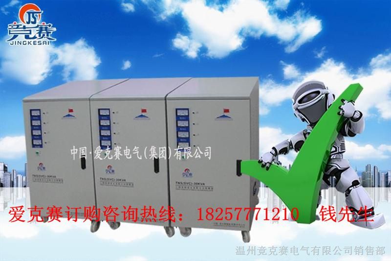 供应 TNS系列全自动交流稳压器TNS-20KVA