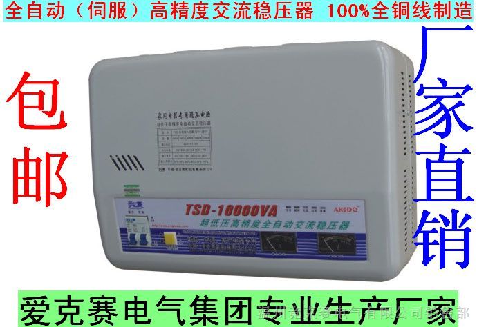 供应空调电脑*交流稳压器 TSD-10000VA