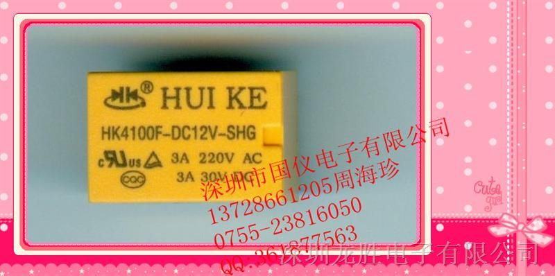 供应HK4100F-DC5V-SHG HK4100F-DC12V-SHG 汇科继电器