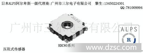 代理日本ALPS电阻式传感器:RDC803001A