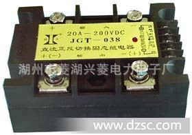 供应*直流电机正、反转切换固态继电器(卧式) JGT038