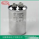 螺杆式空压机电容器  CBB65  32UF  450VAC(赛福)03