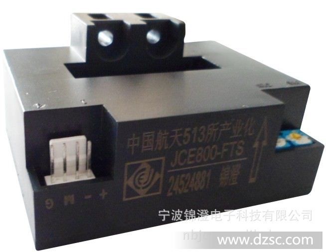 航天产业化 800A电流传感器JCE800-FTS 欢迎选购