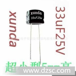 *小型5mm高广东深圳东莞广州铝电解电容33uf 25v 6.3*5