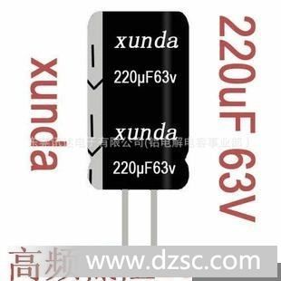 高频低阻电解电容220uf63v
