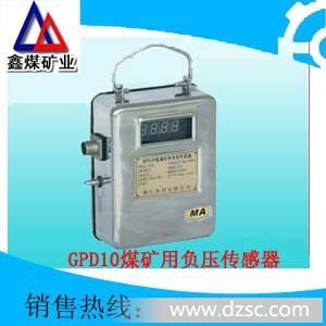 GPD10煤矿用负压传感器GPD10煤矿用负压传感器
