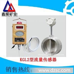 供应KGL2型流量传感器(满管式)