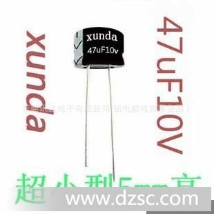*小型5mm高广东深圳东莞广州直插件铝电解电容器47uf 10V 5*5