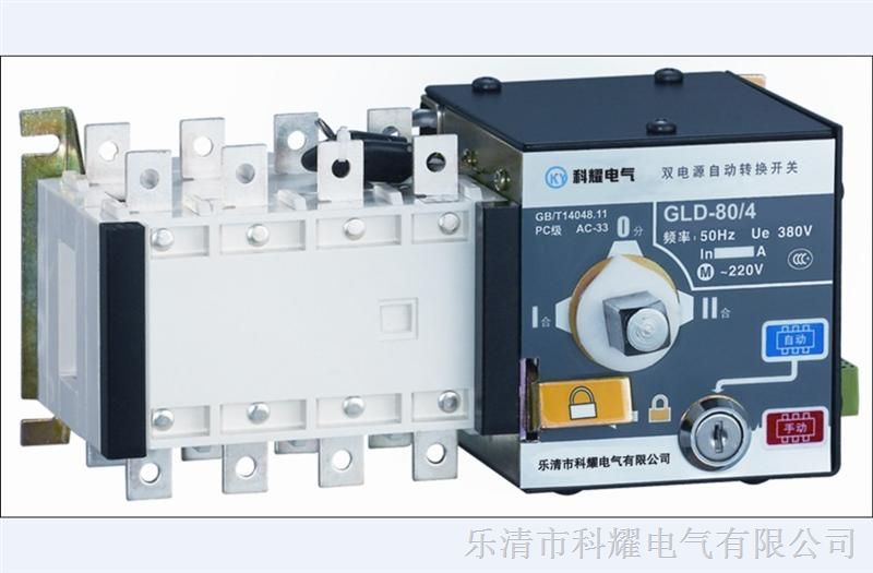 供应XLS9双电源自动转换开关